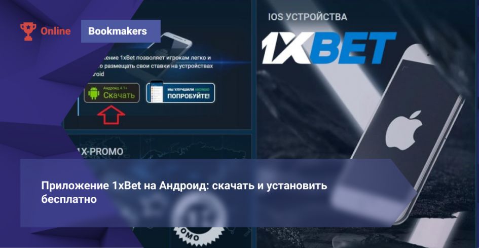 Guide to 1xBet Download APP How to Install, Use and Get the Best from Mobile Betting